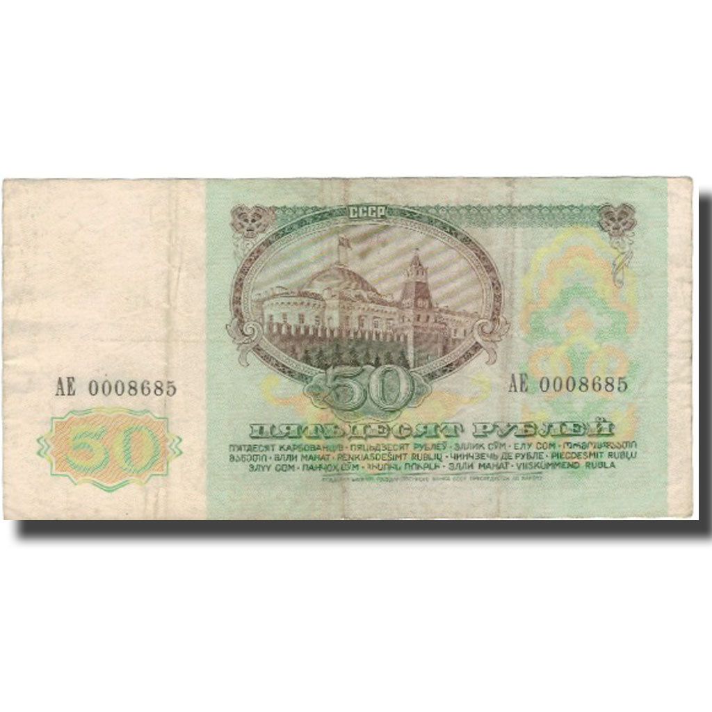 Nota, Rússia, 50 Rubles, 1991, 1991, KM:241a, EF(40-45)