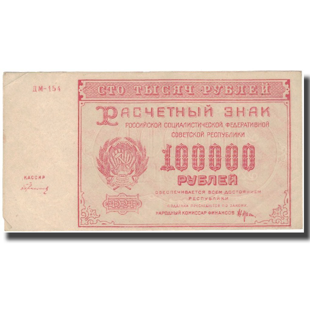 Banknote, Russia, 100,000 Rubles, 1921, 1921, KM:117a, EF(40-45)