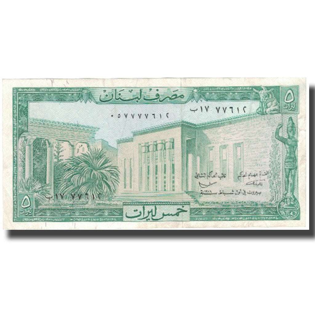 Banknote, Lebanon, 5 Livres, 1986, KM:62d, EF(40-45)