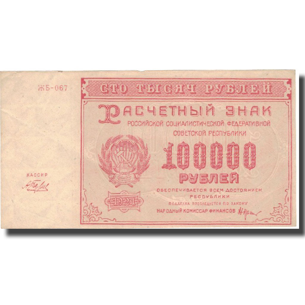 Banknote, Russia, 100,000 Rubles, 1921, 1921, KM:117a, EF(40-45)