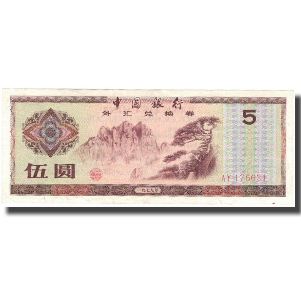 Banknote, China, 5 Yüan, 1979, 1979, KM:FX4, AU(50-53)