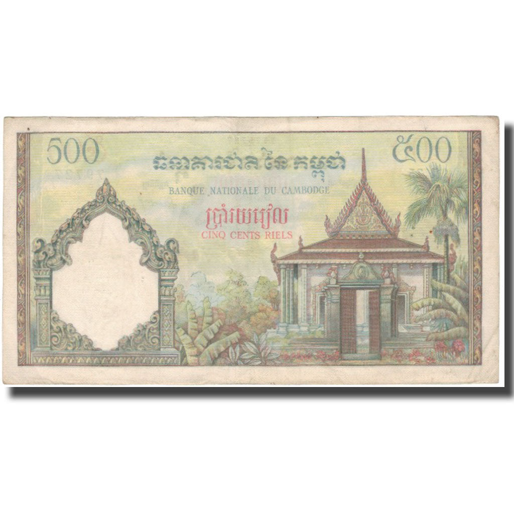 Banknote, Cambodia, 500 Riels, Undated (1958-1970), KM:14b, EF(40-45)