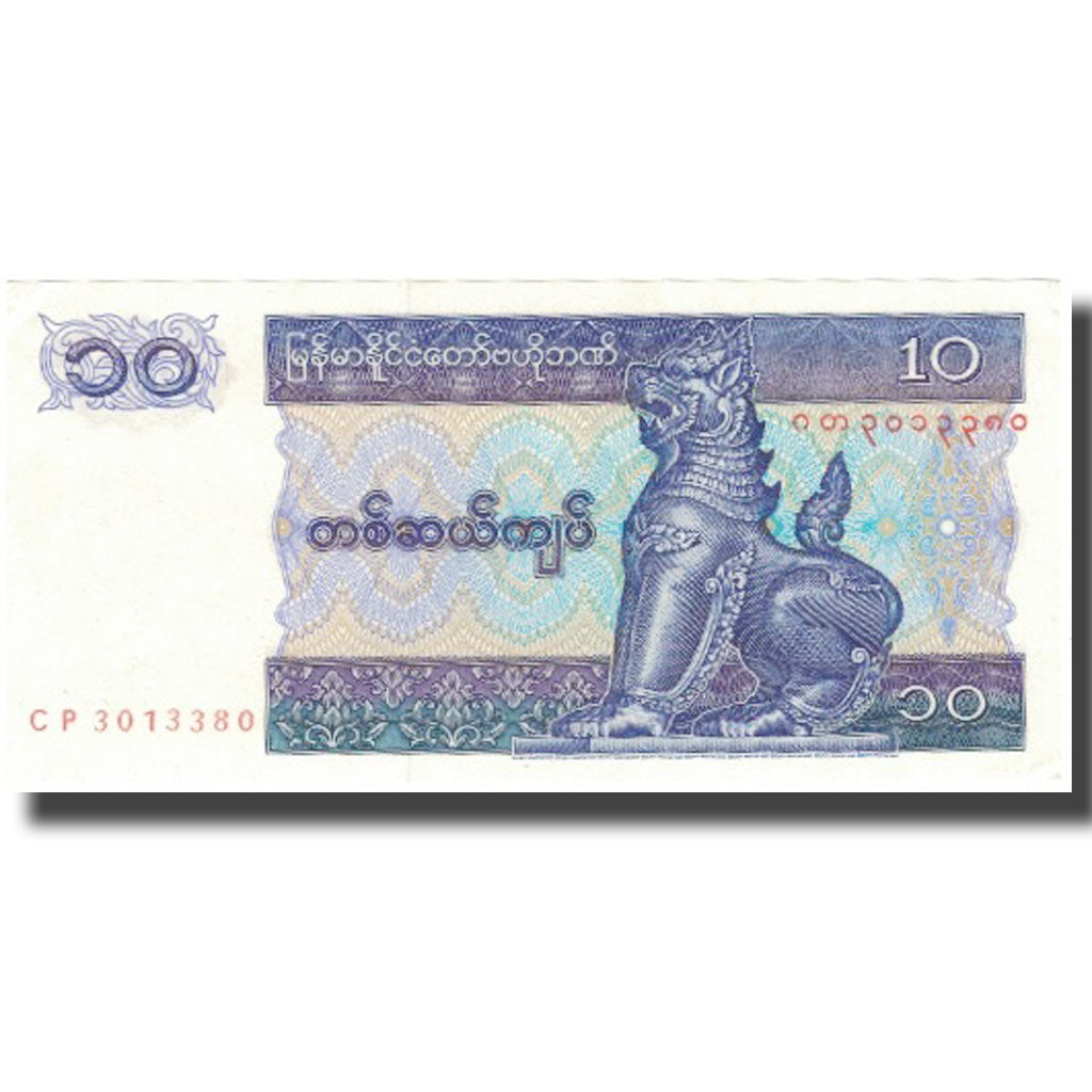 Banconote, Myanmar, 10 Kyats, Undated (1996), KM:71b, SPL