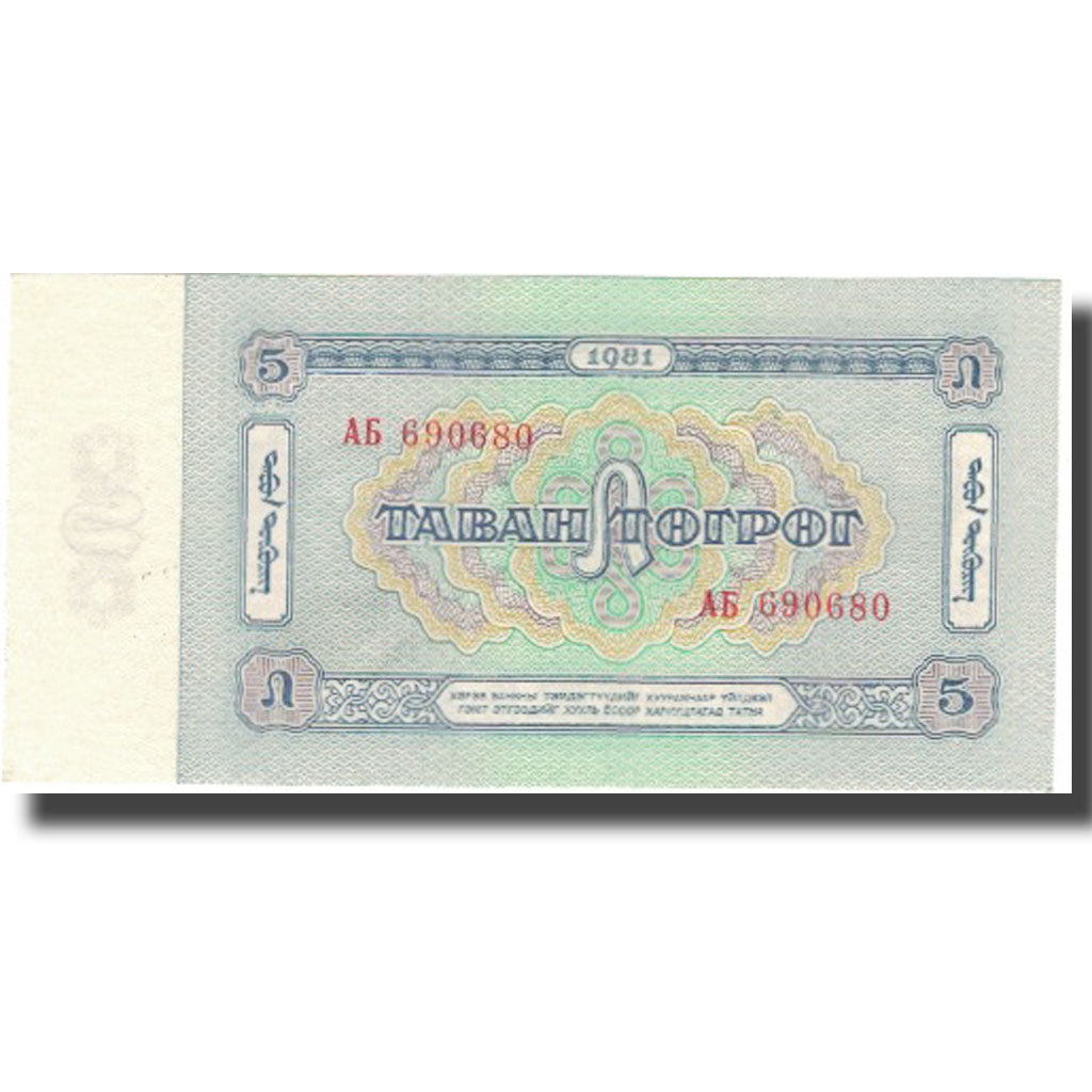 Banknot, Mongolia, 5 Tugrik, 1981, 1981, KM:37a, UNC(65-70)