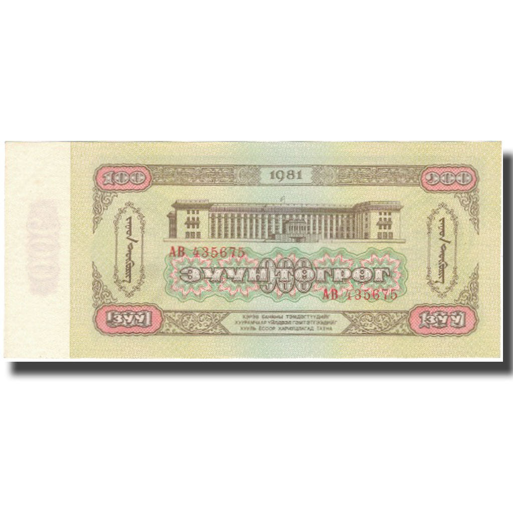 Banknote, Mongolia, 100 Tugrik, 1981, 1981, KM:48, UNC(65-70)