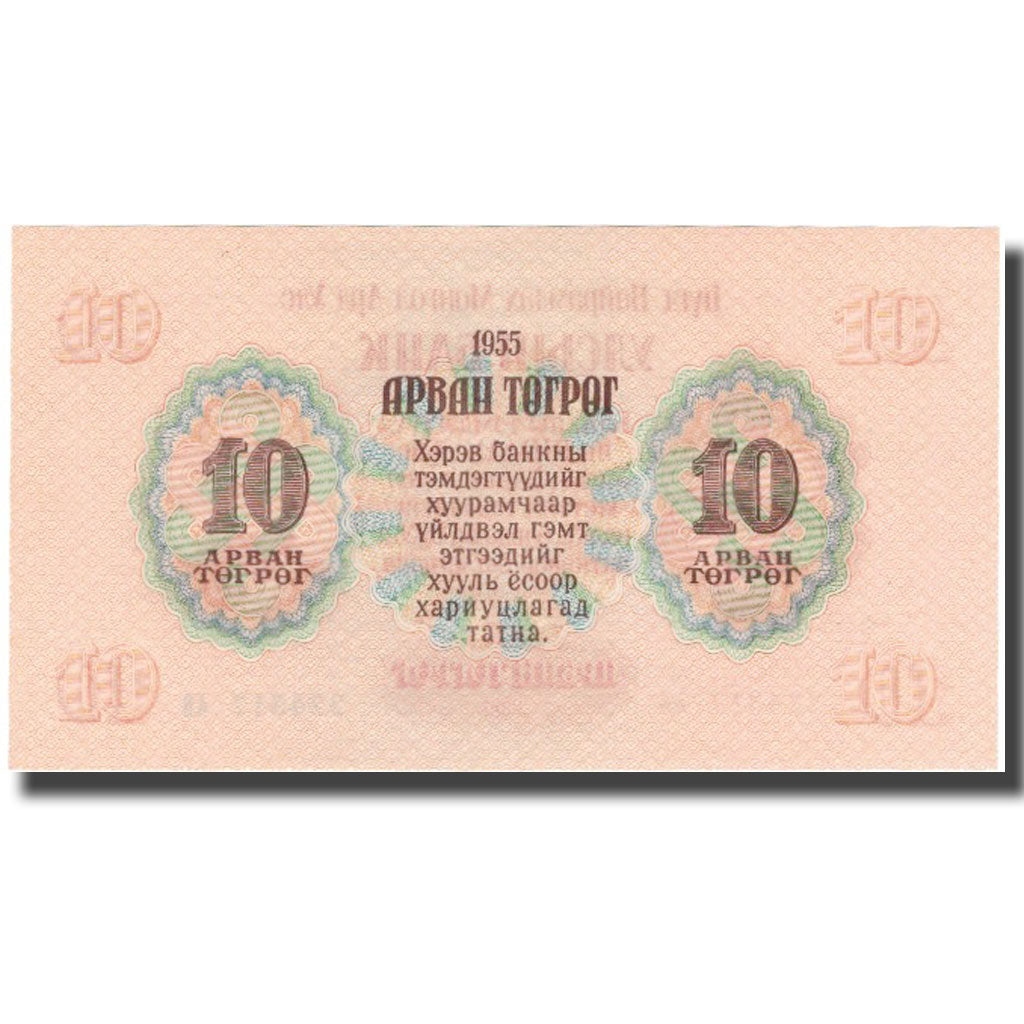 Banconote, Mongolia, 10 Tugrik, 1955, 1955, KM:31, FDS