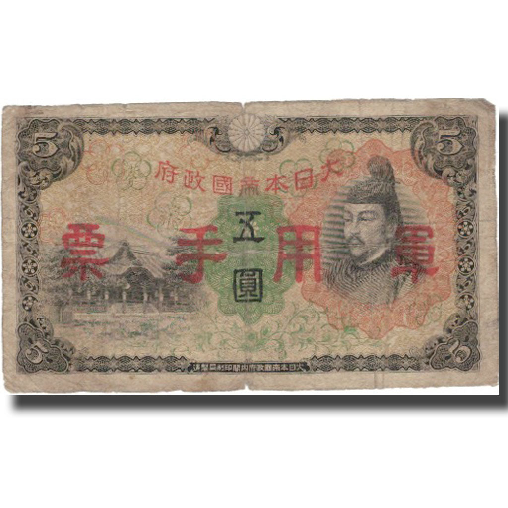 Banknote, China, 5 Yen, KM:M25a, VF(20-25)