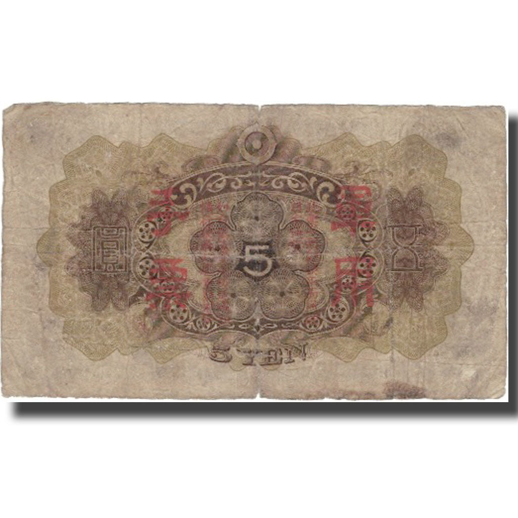 Banknote, China, 5 Yen, KM:M25a, VF(20-25)