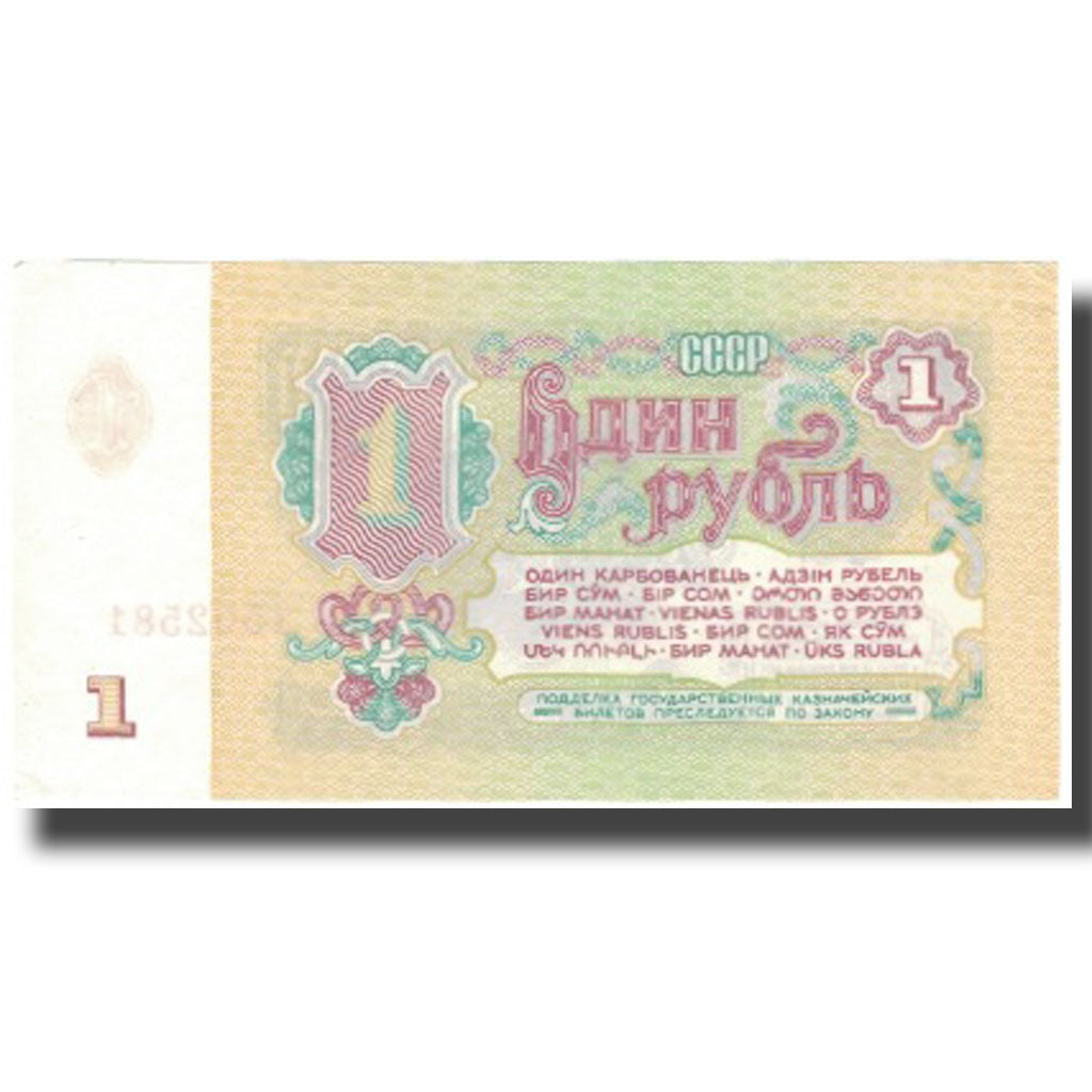 Banconote, Russia, 1 Ruble, 1961, 1961, KM:222a, SPL