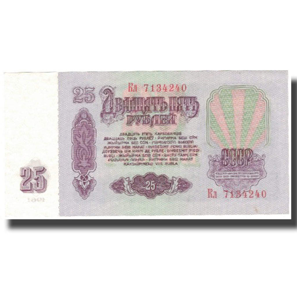 Banknote, Russia, 25 Rubles, 1961, 1961, KM:234b, UNC(63)