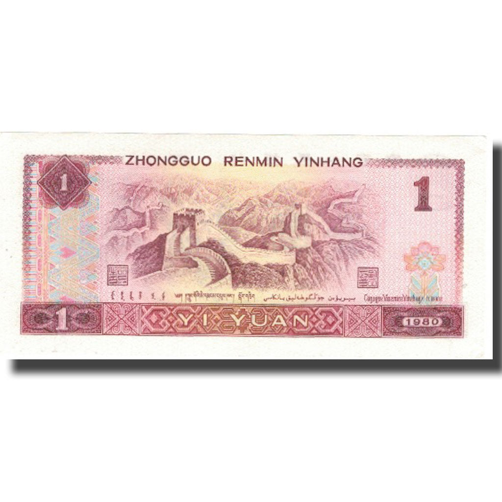 Banknote, China, 1 Yüan, 1980, 1980, KM:884a, UNC(65-70)