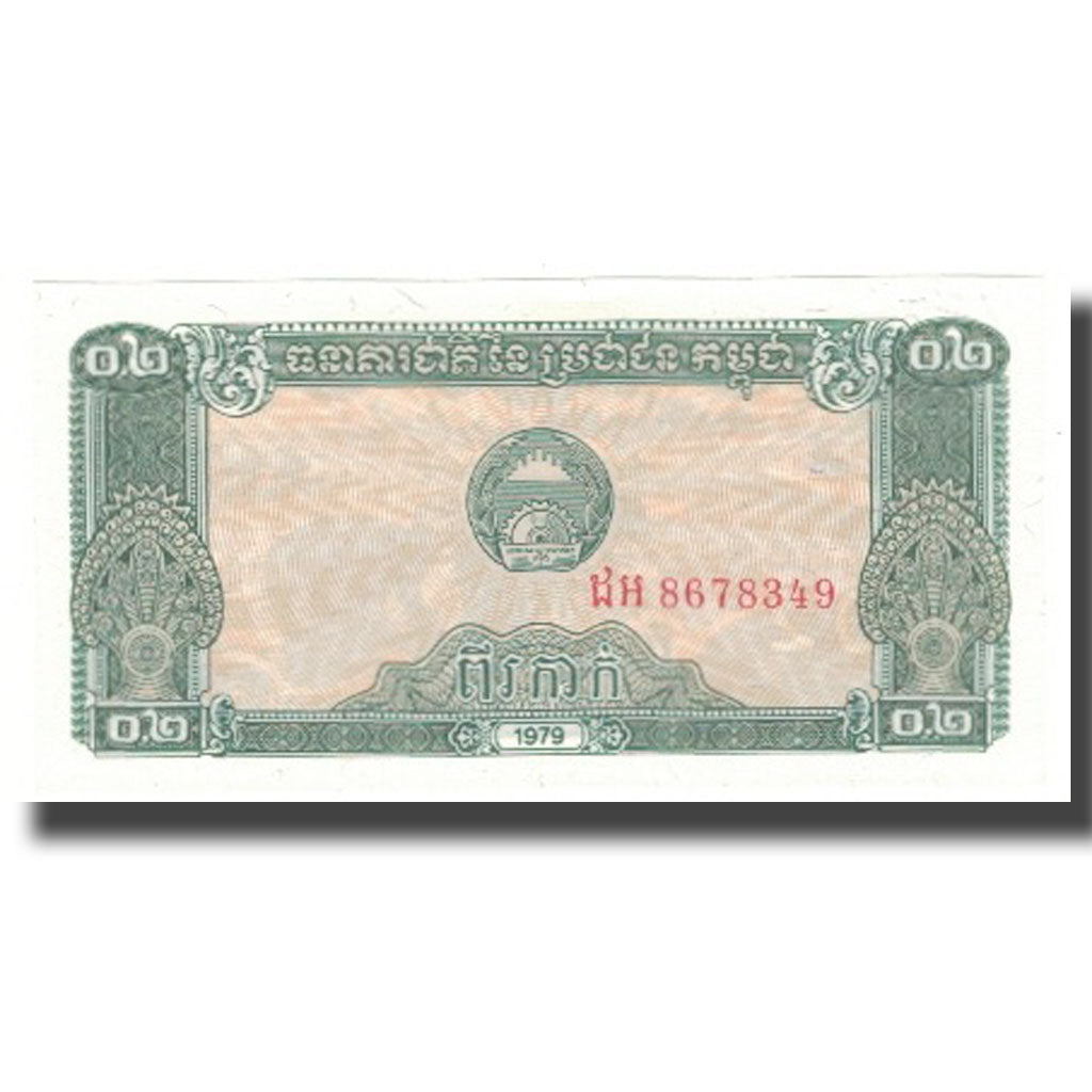 Banknote, Cambodia, 0.2 Riel (2 Kak), 1979, 1979, KM:26a, AU(55-58)