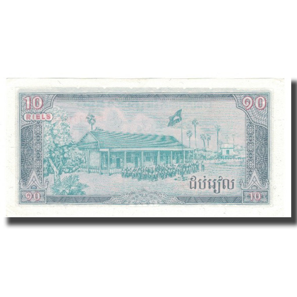 Banknote, Cambodia, 10 Riels, 1979, 1979, KM:30a, AU(55-58)
