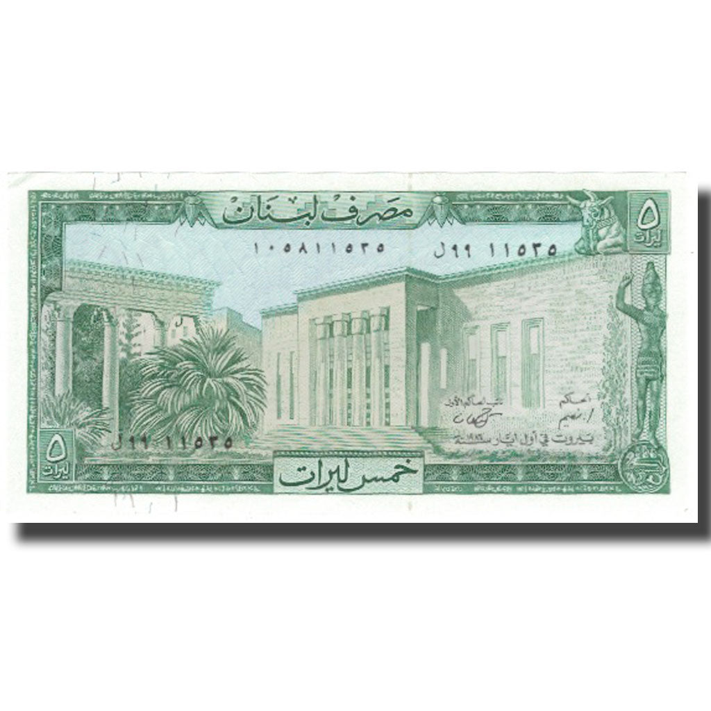 Banknote, Lebanon, 5 Livres, 1986, 1986, KM:62d, AU(55-58)