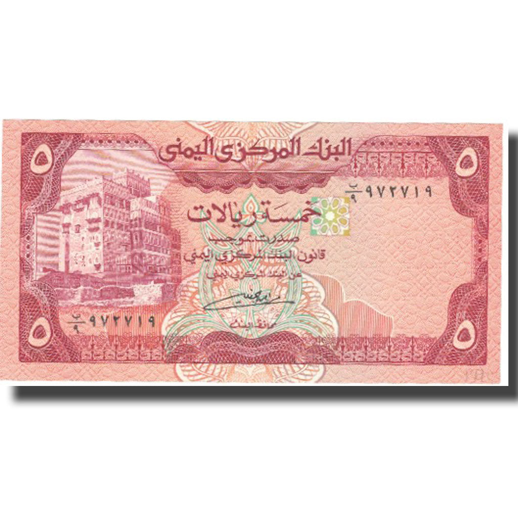 Banknote, Yemen Arab Republic, 5 Rials, undated (1981), KM:17c, UNC(65-70)