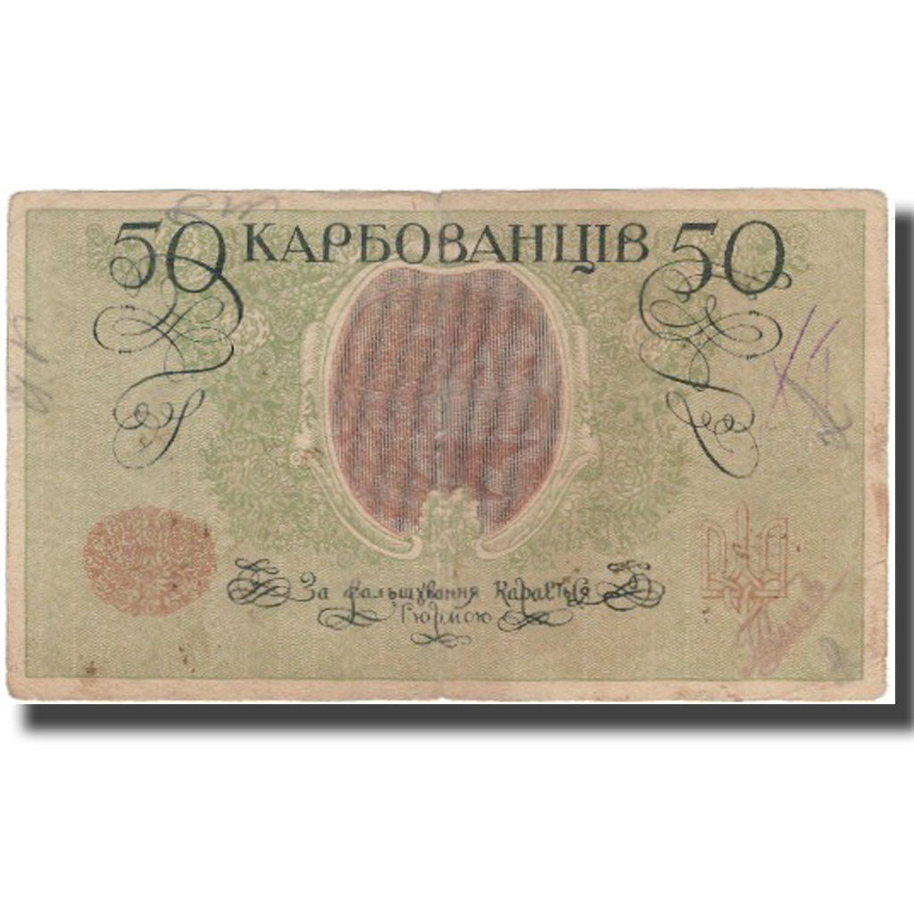 Billet, Ukraine, 50 Karbovantsiv, Undated (1988), KM:5a, TB