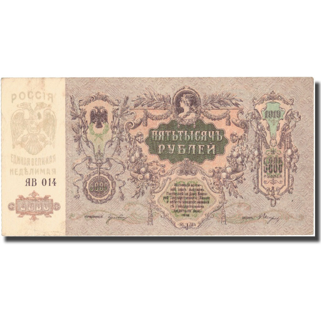 Banknote, Russia, 5000 Rubles, 1919, 1919, KM:S419a, AU(55-58)
