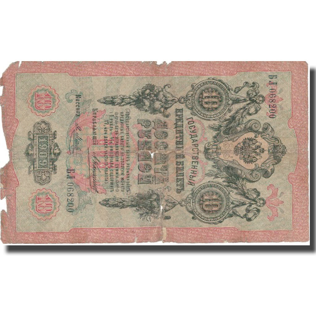 Banconote, Russia, 10 Rubles, 1909, 1909, KM:11c, B