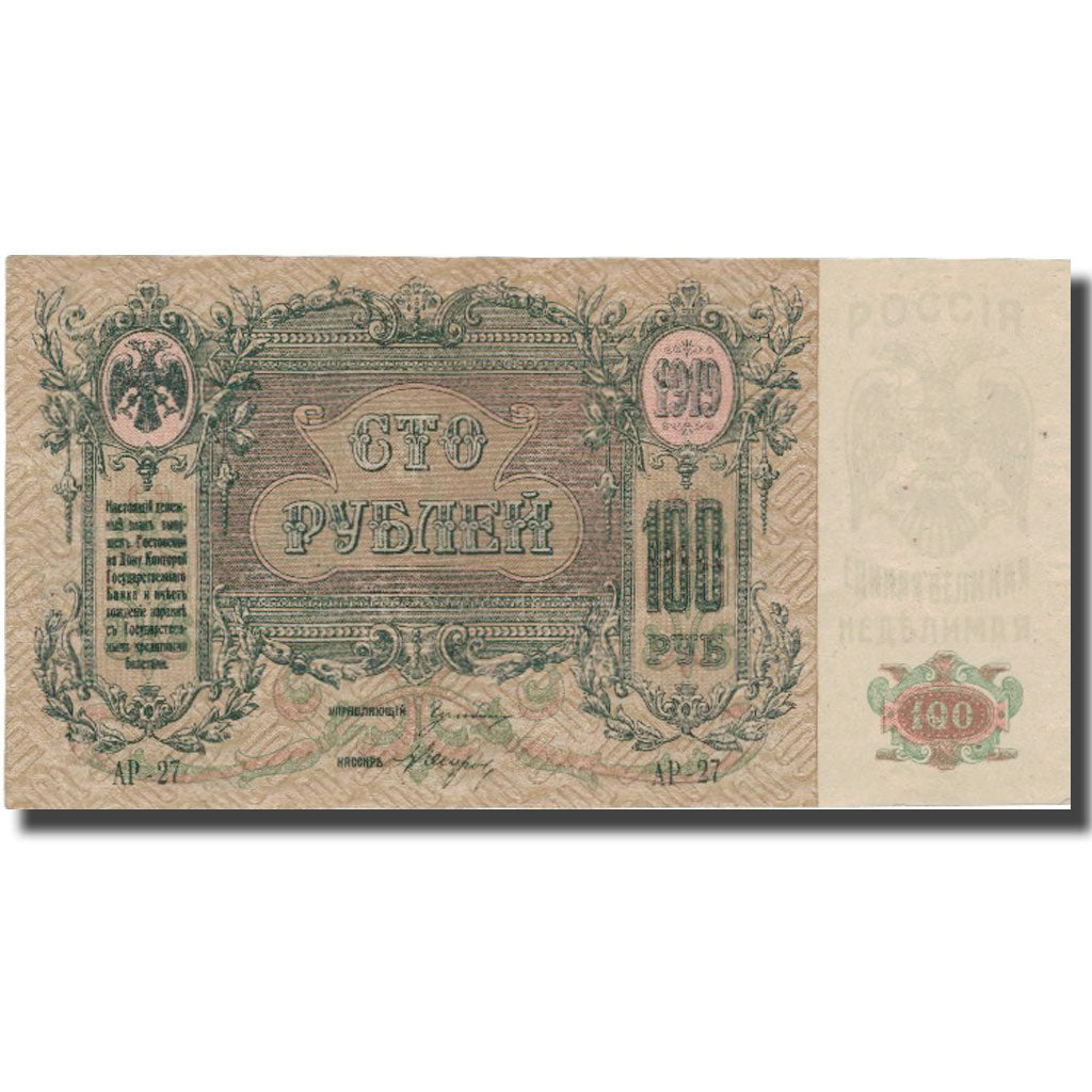Banknote, Russia, 100 Rubles, 1919, 1919, KM:S417a, AU(50-53)