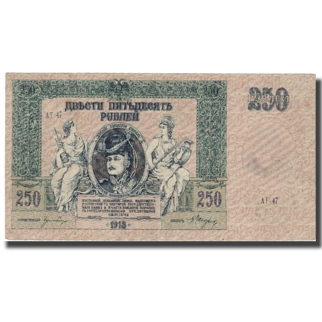 Banknote, Russia, 250 Rubles, 1918, 1918, KM:S414c, AU(50-53)
