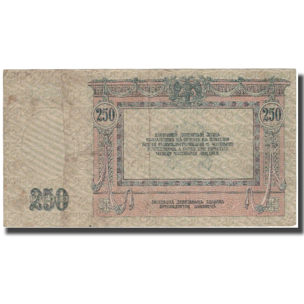 Banknote, Russia, 250 Rubles, 1918, 1918, KM:S414c, AU(50-53)