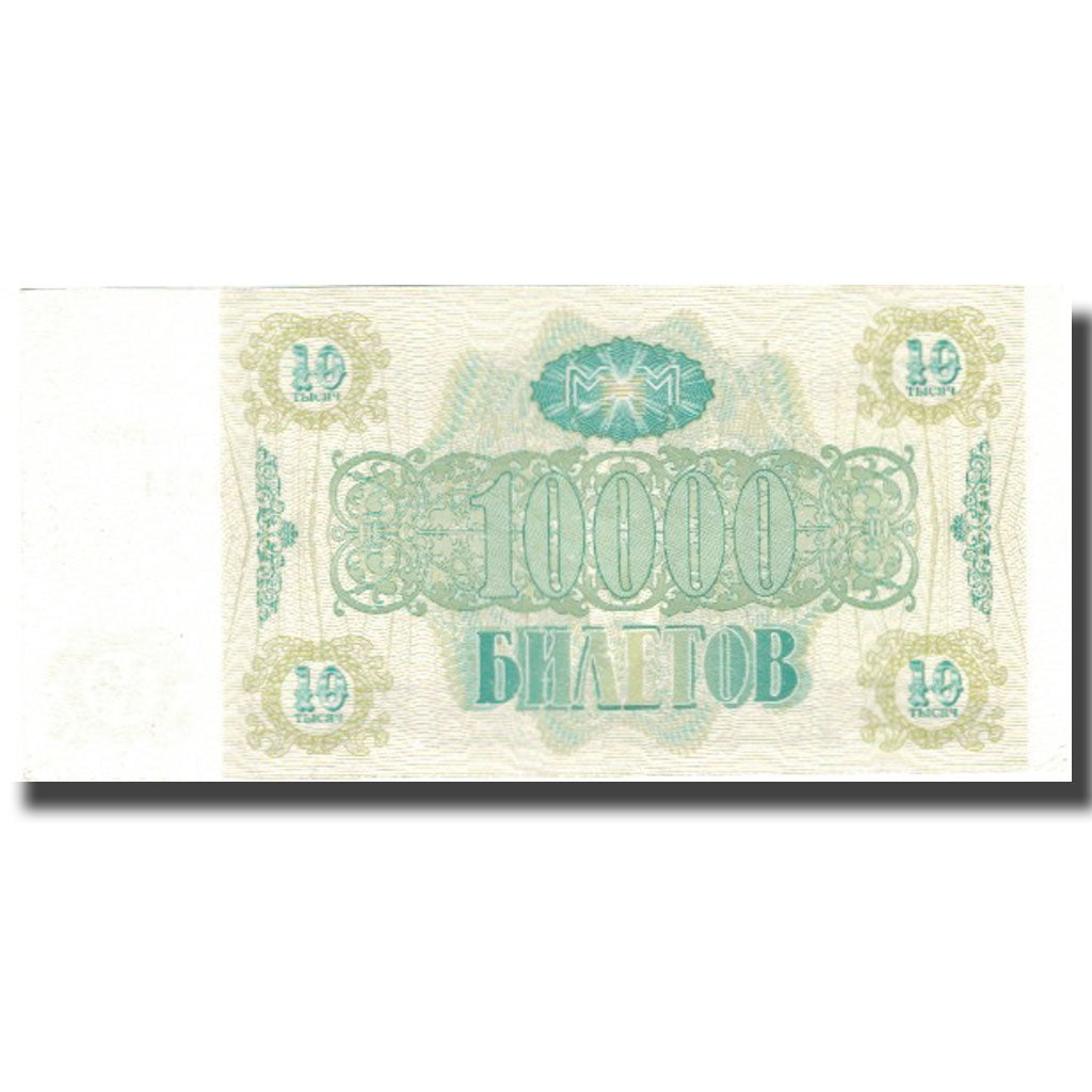 Banknote, Russia, 10 Rubles, 1994, 1994, UNC(63)