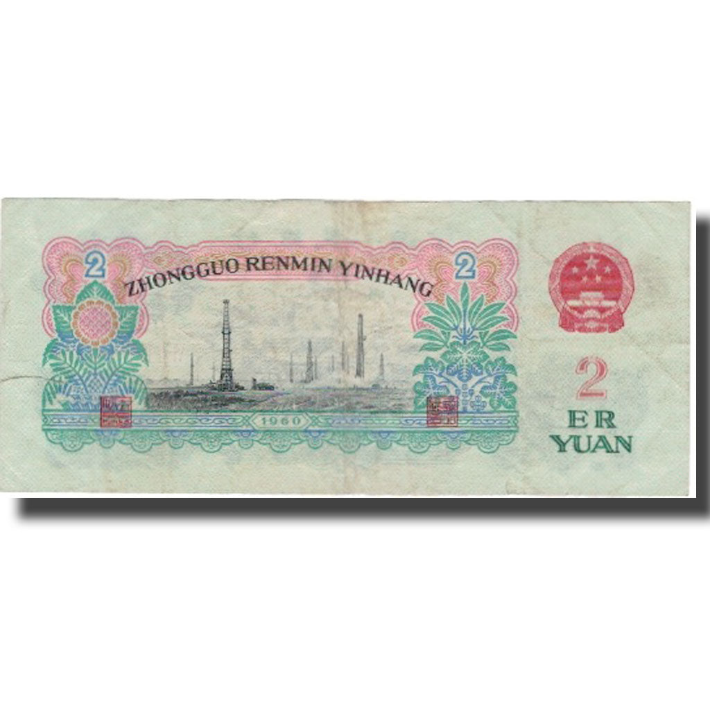 Banknote, China, 2 Yüan, 1960, 1960, KM:875a, VF(30-35)