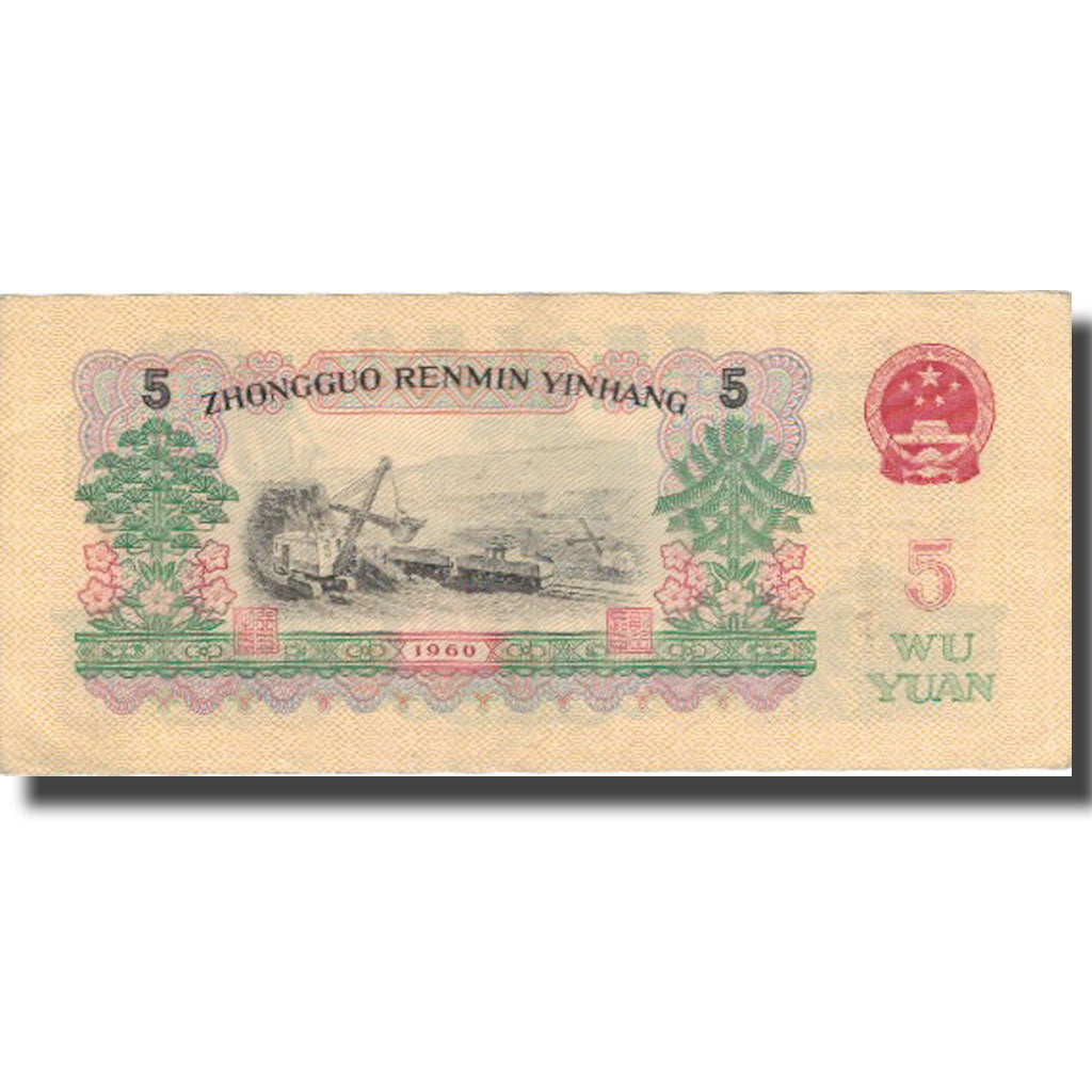 Banknote, China, 5 Yüan, 1960, 1960, KM:876b, EF(40-45)