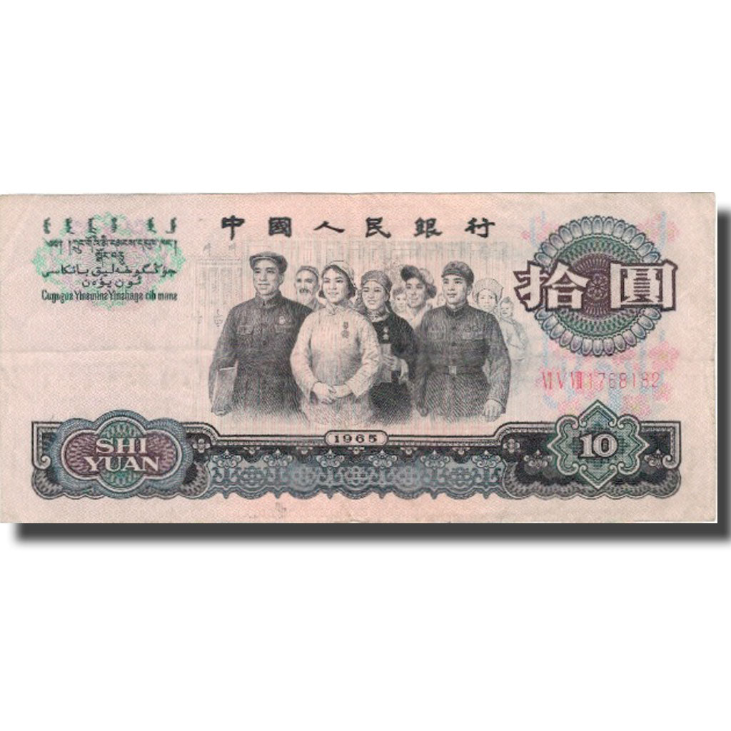 Banknote, China, 10 Yüan, 1965, 1965, KM:879a, EF(40-45)