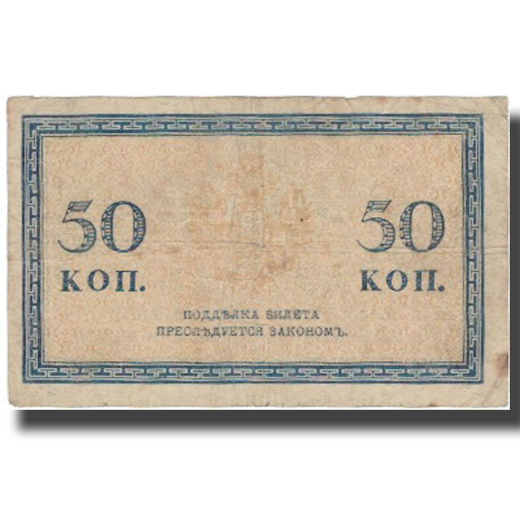 Banknote, Russia, 50 Kopeks, Undated (1915), KM:31a, VF(30-35)