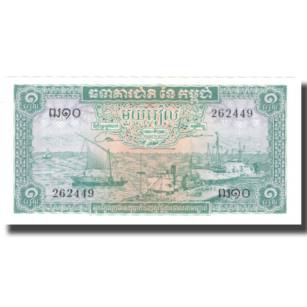 Geldschein, Kambodscha, 1 Riel, UNDATED (1956-75), KM:4b, UNZ-