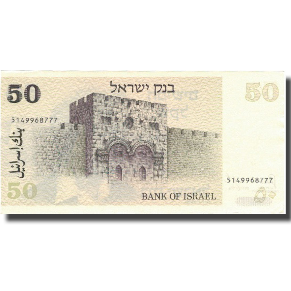 Billete, 50 Sheqalim, Undated (1980), Israel, KM:46a, SC