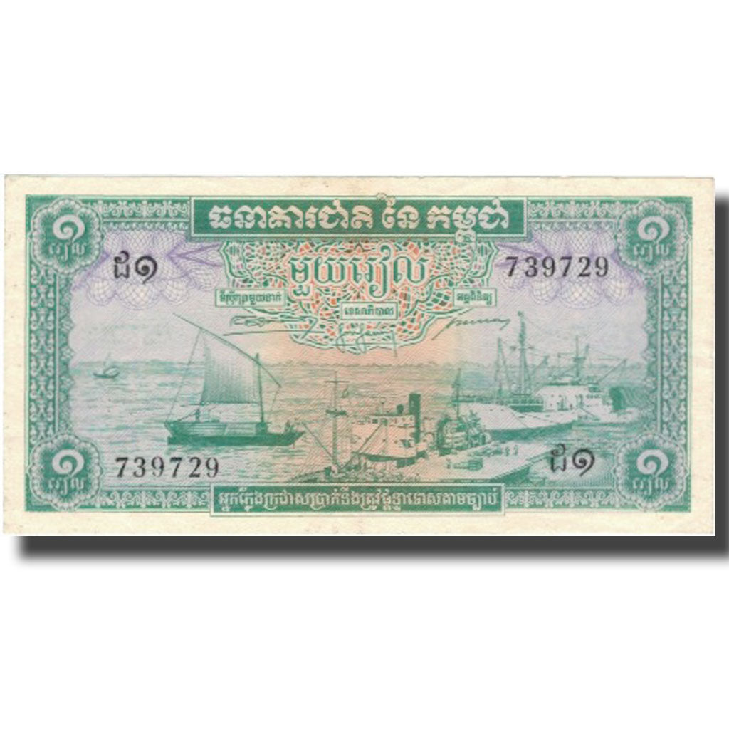 Biljet, Cambodja, 1 Riel, UNDATED (1956-75), KM:4c, TTB
