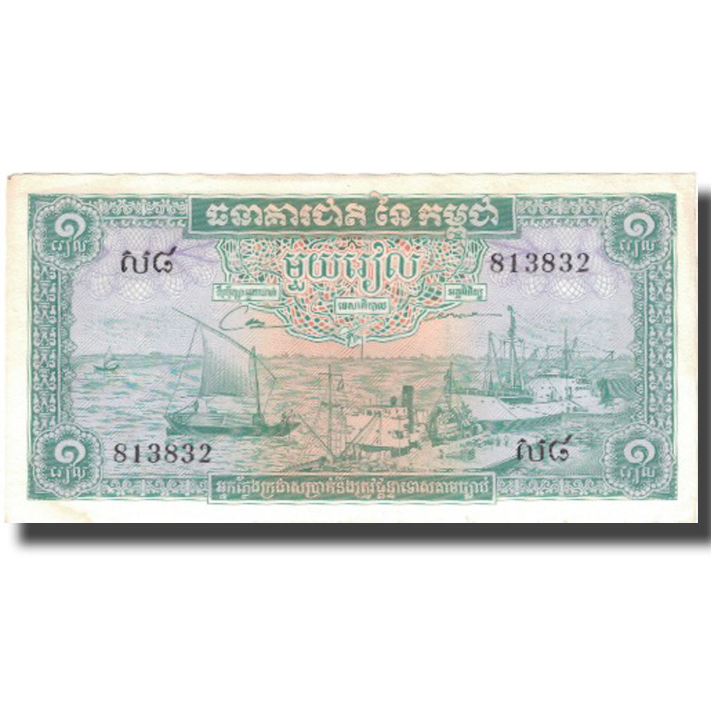 Geldschein, Kambodscha, 1 Riel, UNDATED (1956-75), KM:4c, SS+