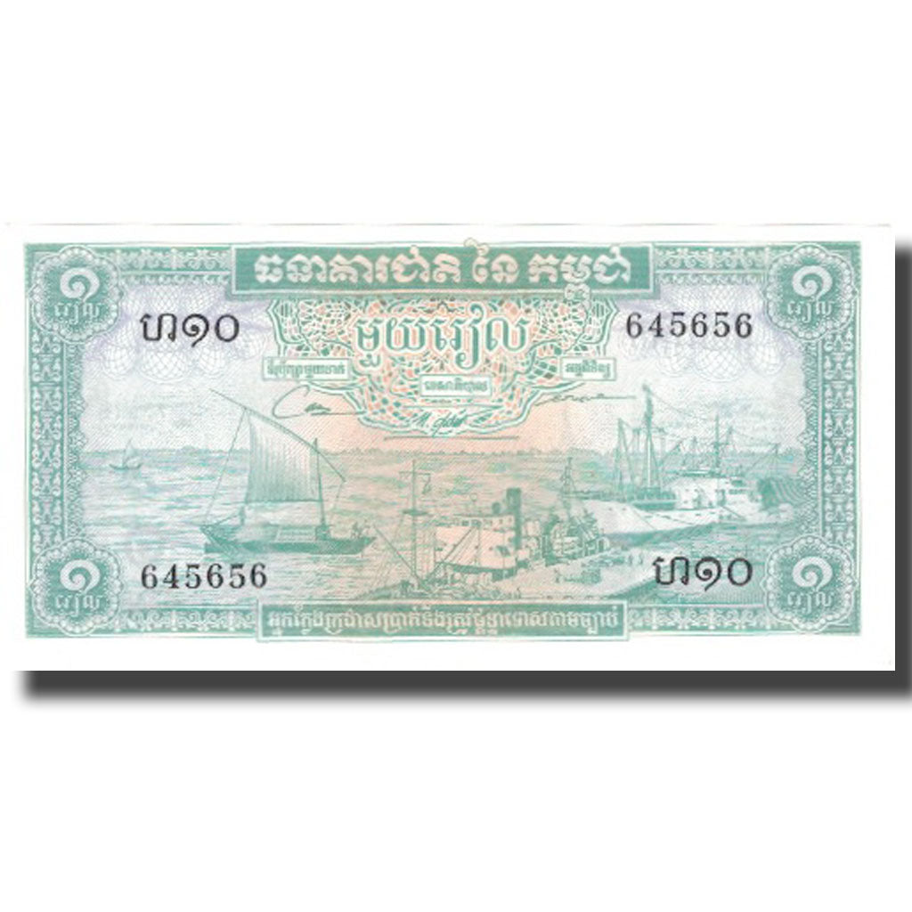 Banconote, Cambogia, 1 Riel, UNDATED (1956-75), KM:4c, SPL+