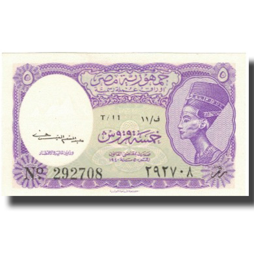 Banconote, Egitto, 5 Piastres, 1952-58, KM:174a, SPL+
