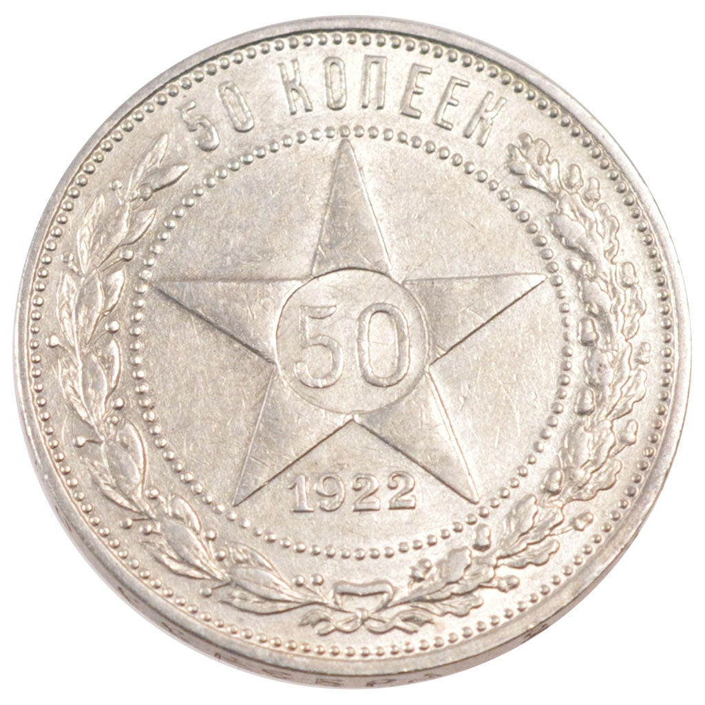 RUSSIA, 50 Kopeks, 1922, KM #83, AU(55-58), Silver, 9.93