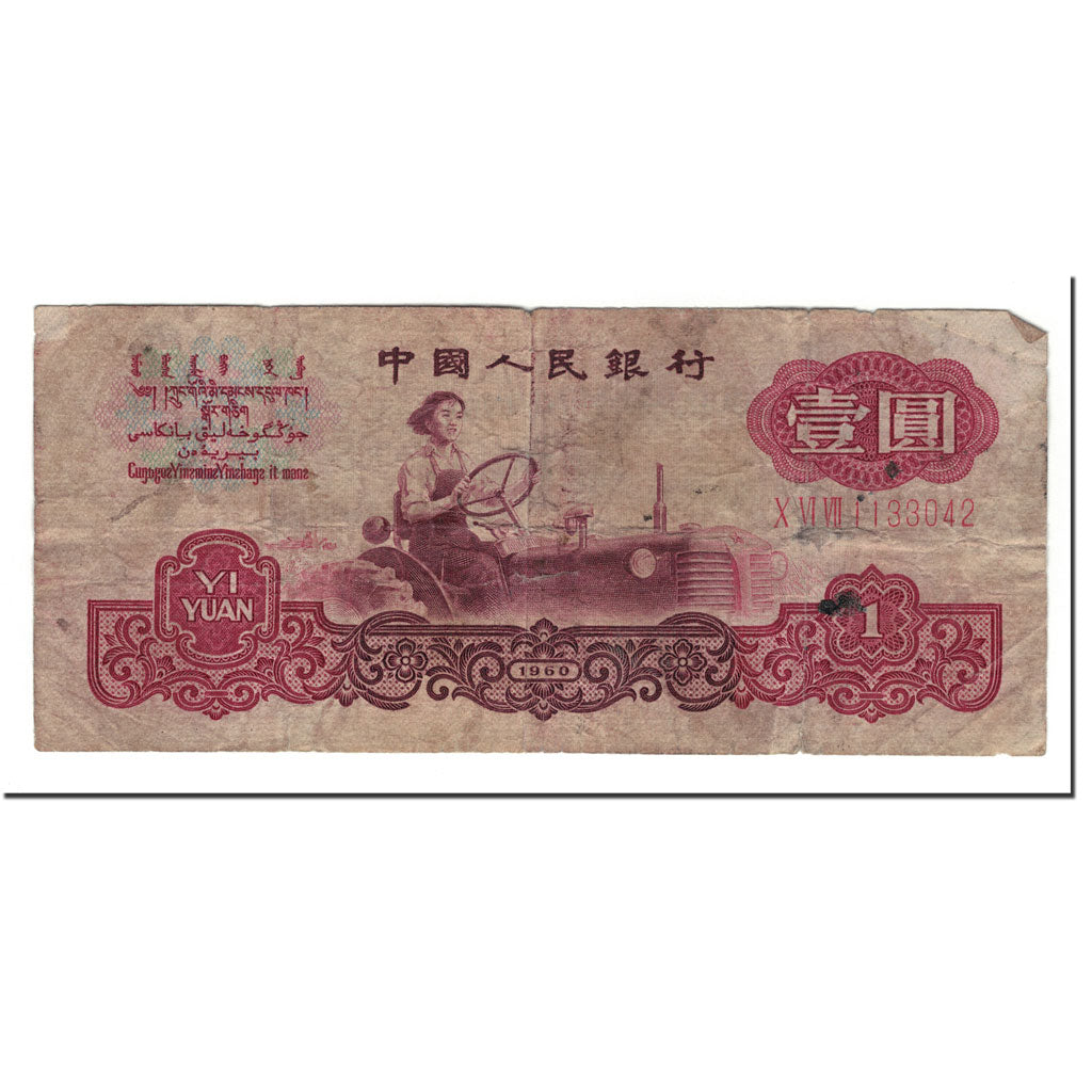 China, 1 Yüan, 1960, KM:874a, VG(8-10)