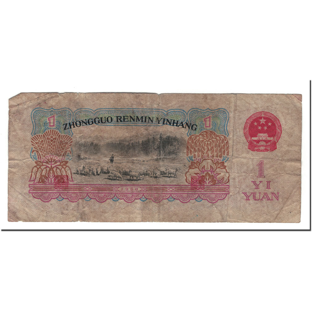 China, 1 Yüan, 1960, KM:874a, VG(8-10)