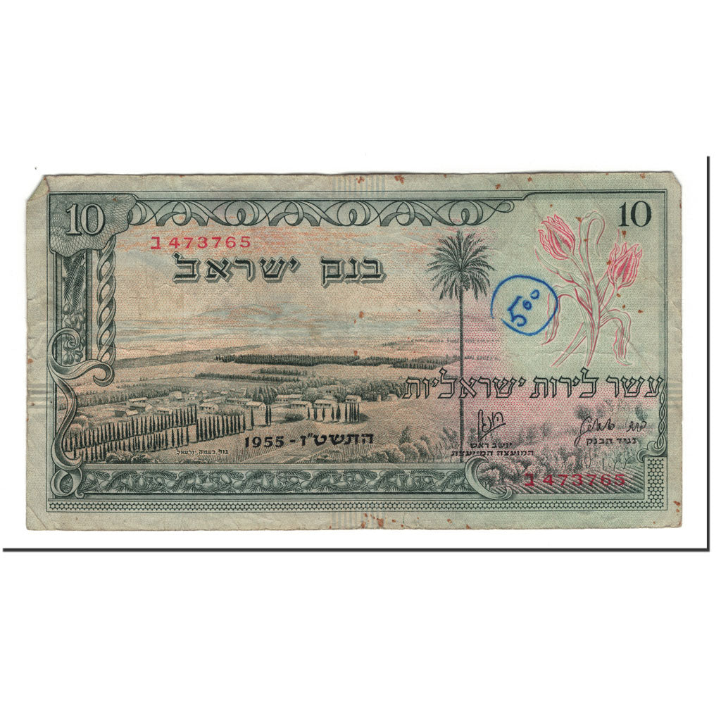 Israel, 10 Lirot, 1955, KM:27A, VG(8-10)