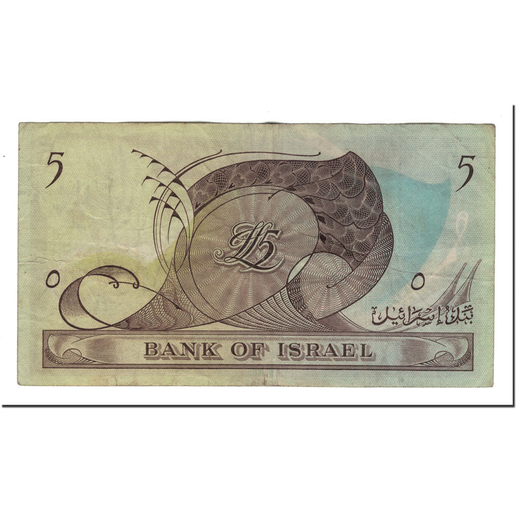 Banknote, Israel, 5 Lirot, 1955, KM:26a, EF(40-45)