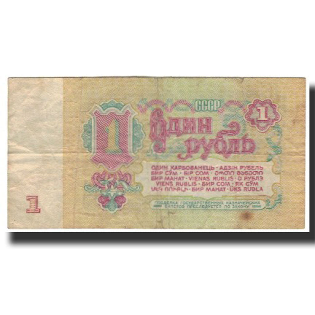 Banconote, Russia, 1 Ruble, 1961, KM:222a, B+