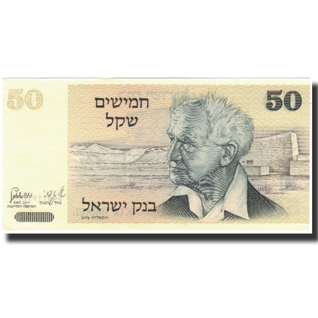 Billete, 50 Sheqalim, 1978, Israel, KM:46b, UNC