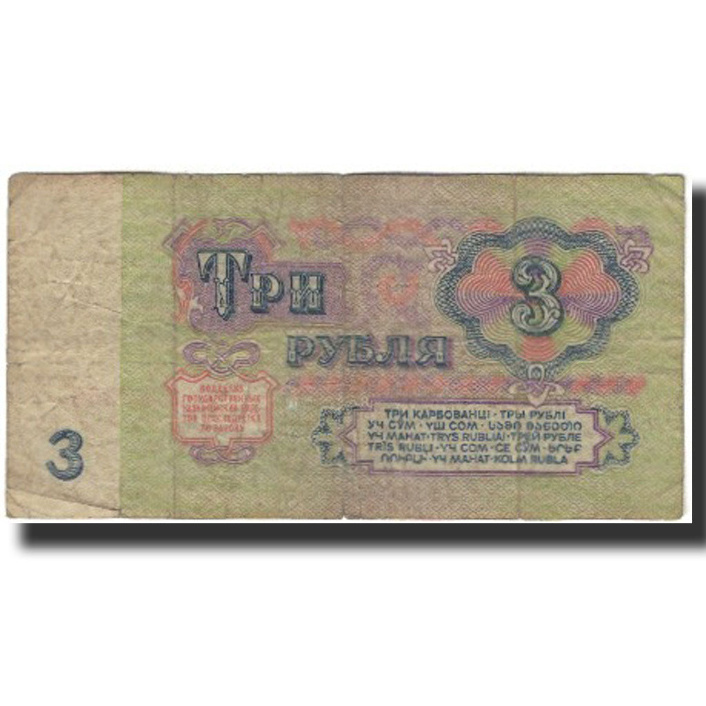 Banconote, Russia, 3 Rubles, 1961, KM:223a, B+