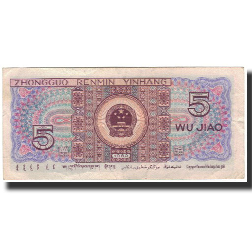 Banknote, China, 5 Jiao, 1980, KM:883a, UNC(63)