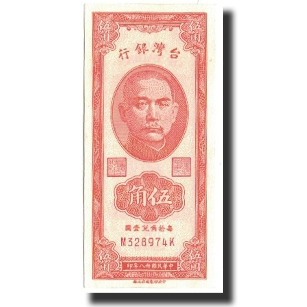 Banknote, China, 50 Cents, 1949, KM:1949b, UNC(65-70)