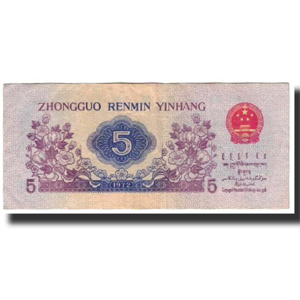 Banknote, China, 5 Jiao, 1972, KM:880a, AU(55-58)