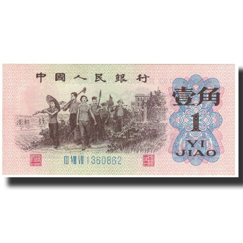 Banknote, China, 1 Jiao, 1962, KM:877c, UNC(65-70)