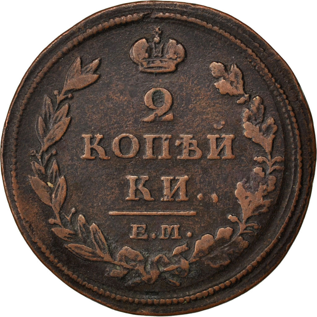 Russie, Alexandre Ier, 2 Kopeks
