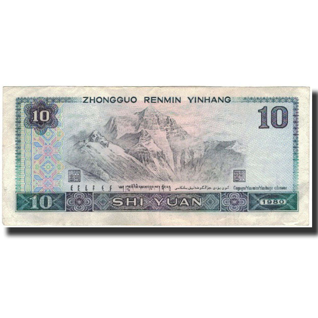Banknote, China, 10 Yüan, 1980, KM:887a, AU(50-53)